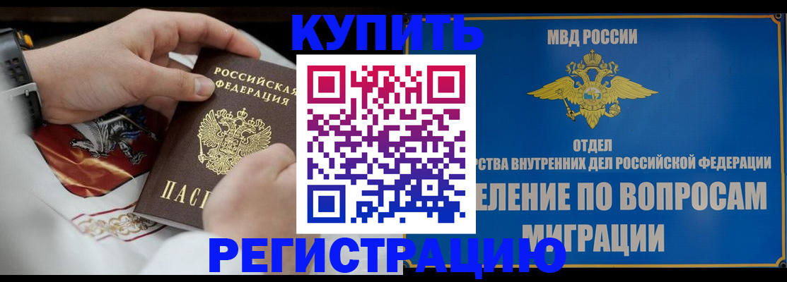 миграционный учет в Лисках