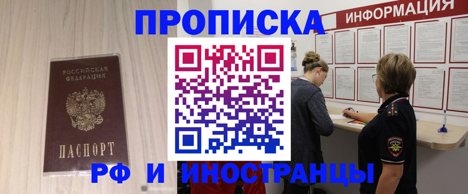 прописка штамп в Лисках