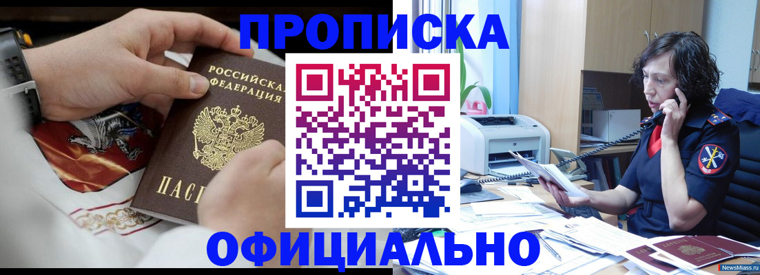 временная регистрация купить в Лисках